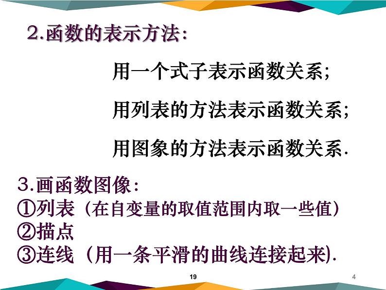 2021-2022北师大版九年级数学上册6.1：反比例函数 课件（19张）第4页