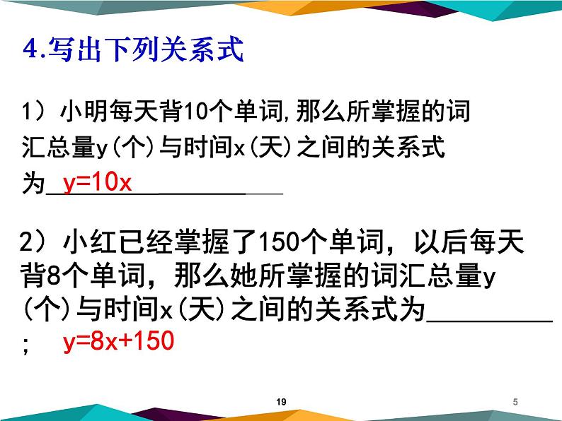 2021-2022北师大版九年级数学上册6.1：反比例函数 课件（19张）第5页