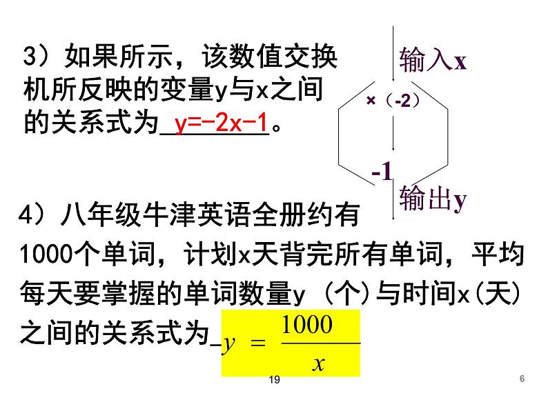 2021-2022北师大版九年级数学上册6.1：反比例函数 课件（19张）第6页