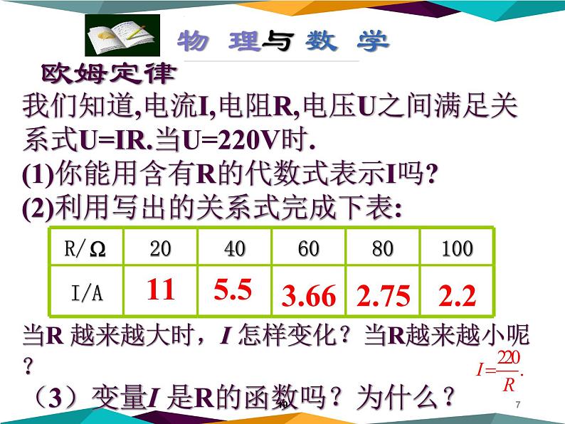 2021-2022北师大版九年级数学上册6.1：反比例函数 课件（19张）第7页