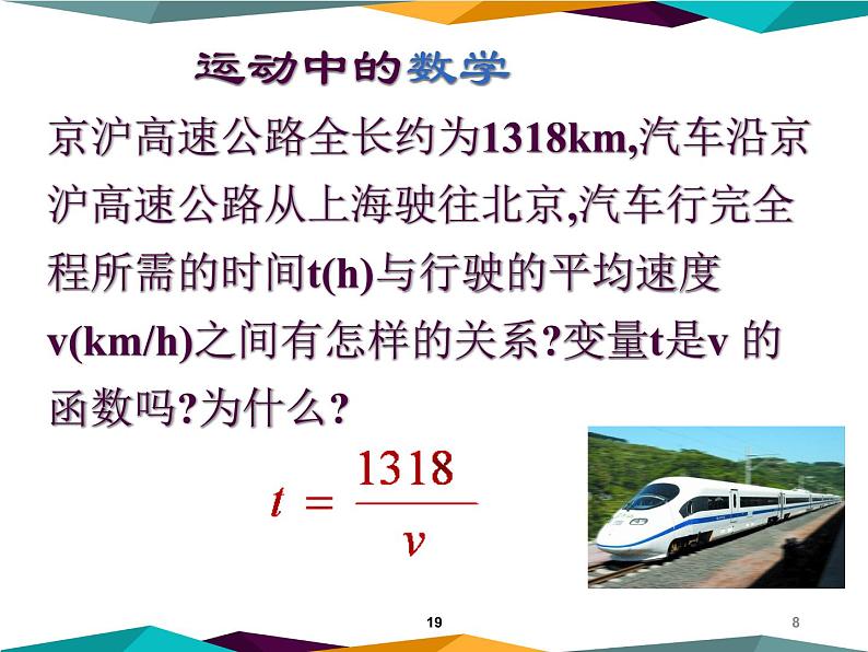 2021-2022北师大版九年级数学上册6.1：反比例函数 课件（19张）第8页