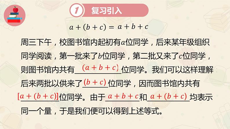 2021-2022华东师大版七年级数学上册的课件：3.4.3去括号与添括号（第1课时 14张）03