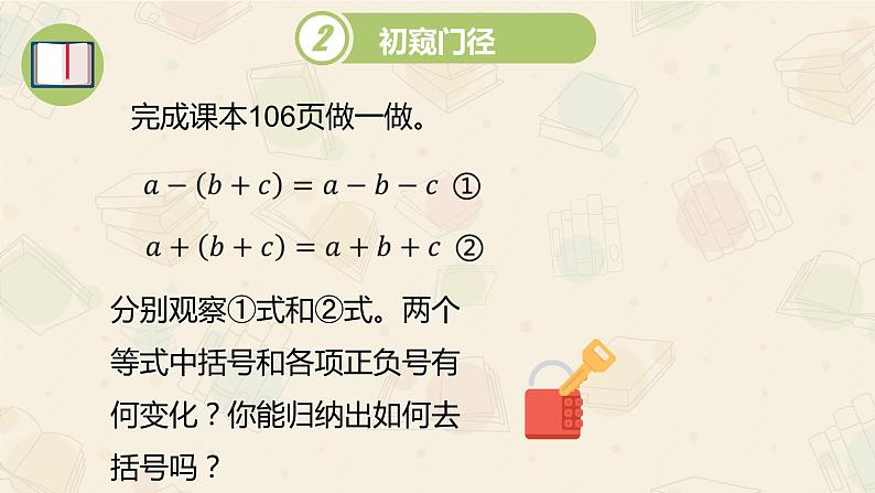 2021-2022华东师大版七年级数学上册的课件：3.4.3去括号与添括号（第1课时 14张）04