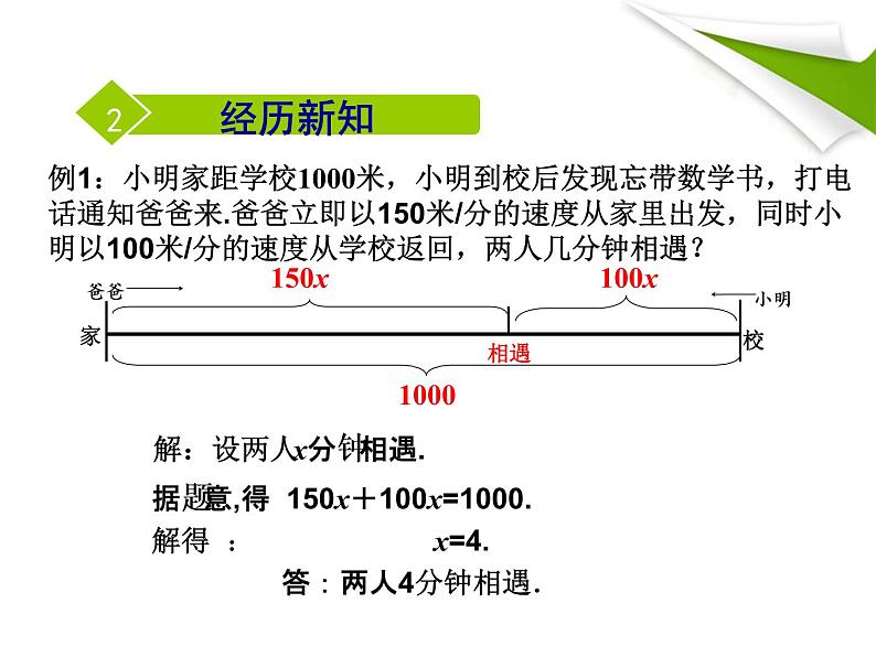 2021-2022北师大版七年级上册数学5.6应用一元一次方程—追赶小明课件（20张）06