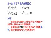2021-2022人教版八年级上册数学14.3因式分解 十字相乘法 课件（19张）