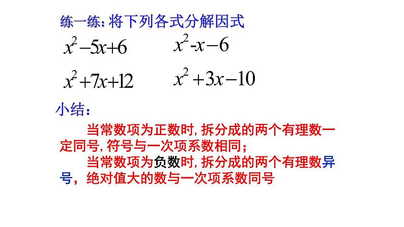 2021-2022人教版八年级上册数学14.3因式分解 十字相乘法 课件（19张）04