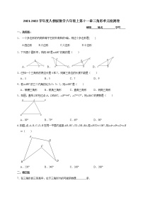 人教版八年级上册第十一章 三角形综合与测试精练