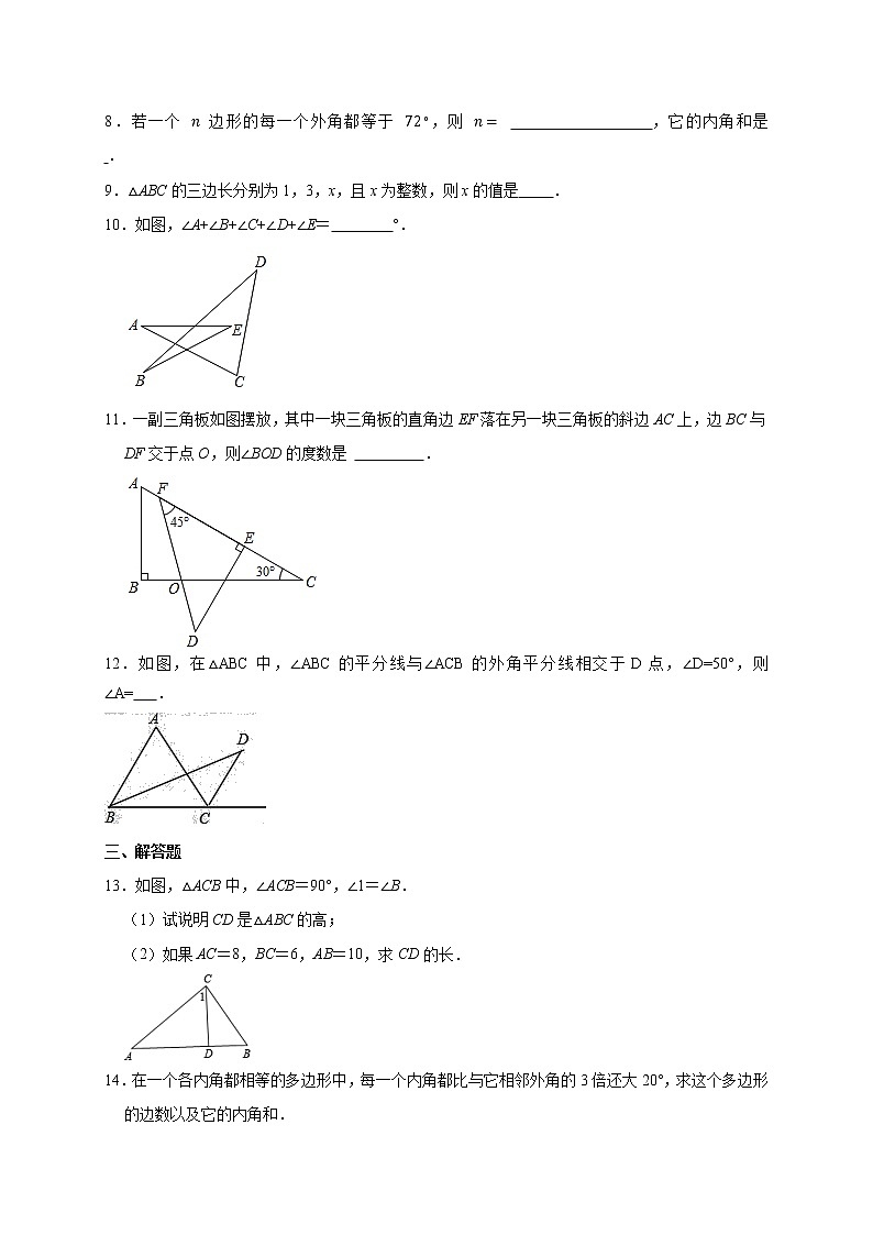 第十一章三角形单元检测卷2021-2022学年度人教版数学八年级上册（无答案）02