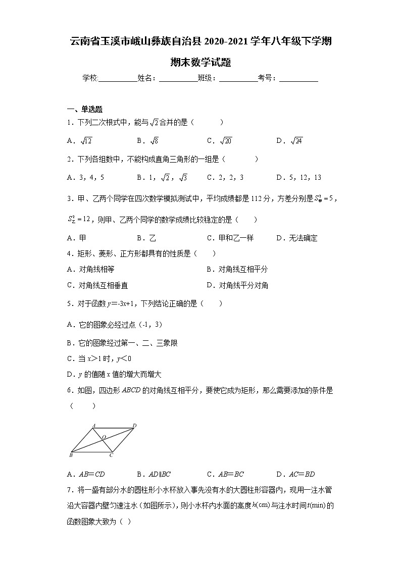 云南省玉溪市峨山彝族自治县2020-2021学年八年级下学期期末数学试题（word版 含答案）01