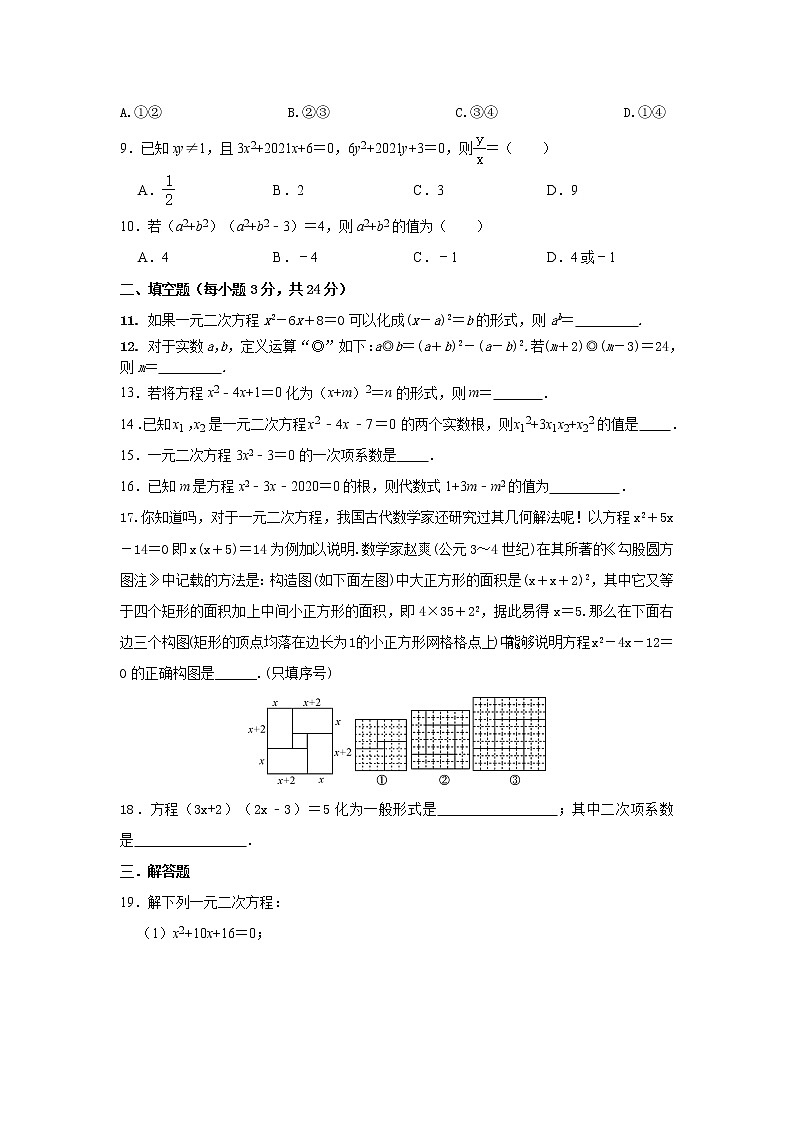 _第二十一章《一元二次方程》单元练习（1）  2021-2022学年人教版九年级上册数学第2页