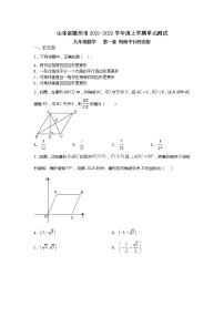 初中数学北师大版九年级上册第一章 特殊平行四边形综合与测试单元测试当堂检测题