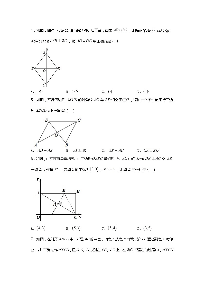 _ 第一章 特殊平行四边形 单元测试  山东省滕州市2021-2022学年九年级数学 北师大版上册第2页