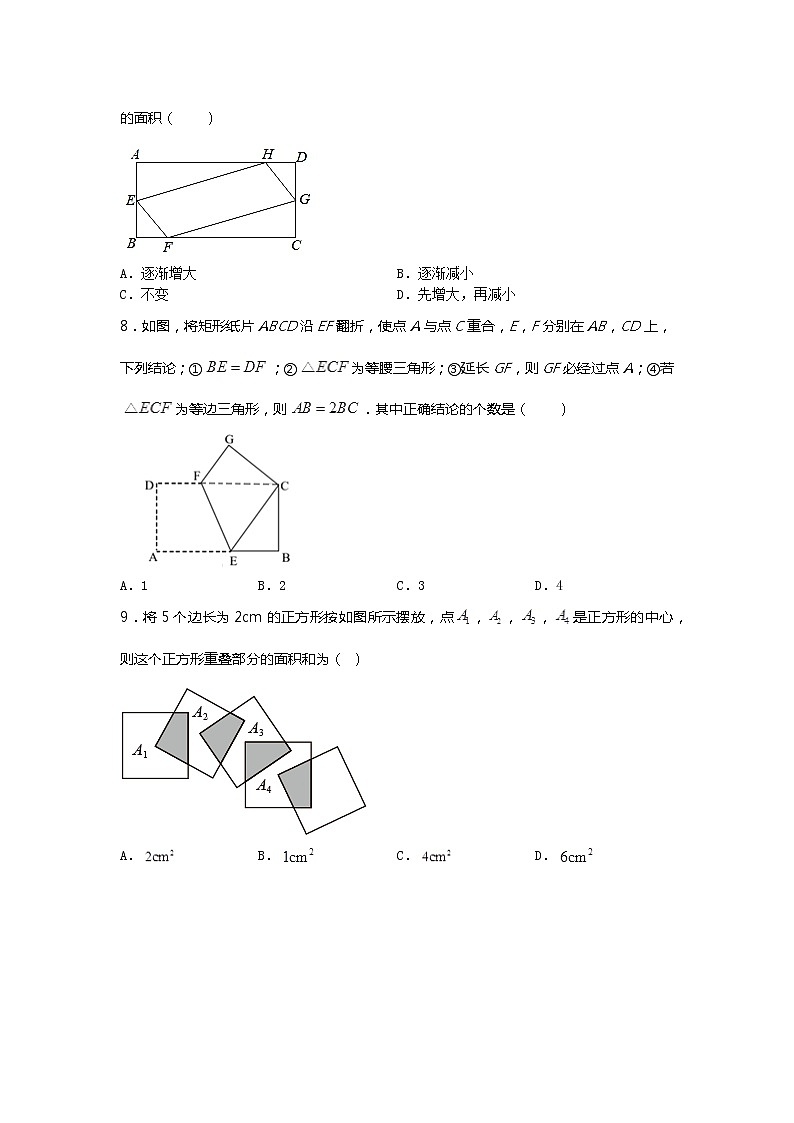 _ 第一章 特殊平行四边形 单元测试  山东省滕州市2021-2022学年九年级数学 北师大版上册第3页