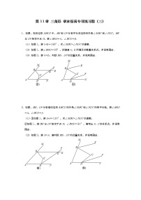 人教版第十一章 三角形综合与测试同步测试题