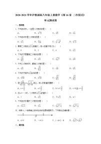 2021学年第十六章  二次根式综合与测试单元测试同步训练题