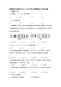 初中数学1.2 有理数综合与测试单元测试课后练习题