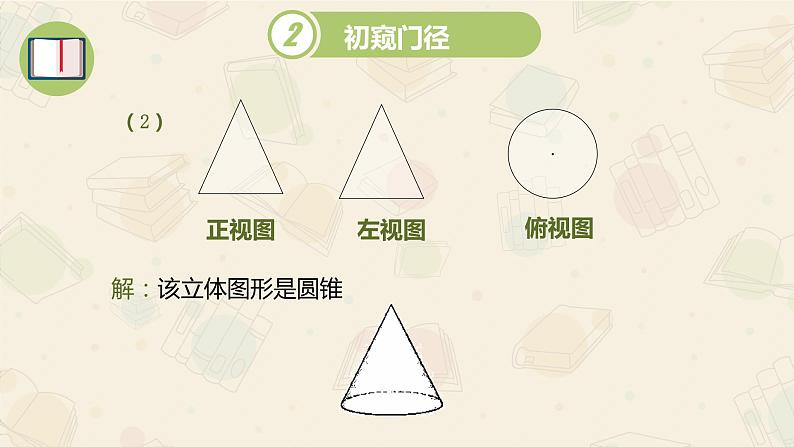 2021-2022华东师大版七年级数学上册课件：4.2.2由视图到立体图形（15张）第4页