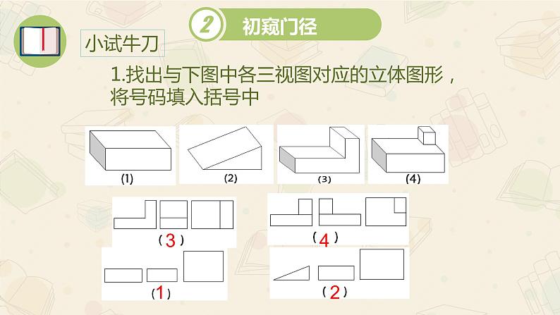 2021-2022华东师大版七年级数学上册课件：4.2.2由视图到立体图形（15张）第6页