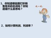 2021-2022北师大版七年级数学上册5.4 应用一元一次方程—打折销售课件（26张）
