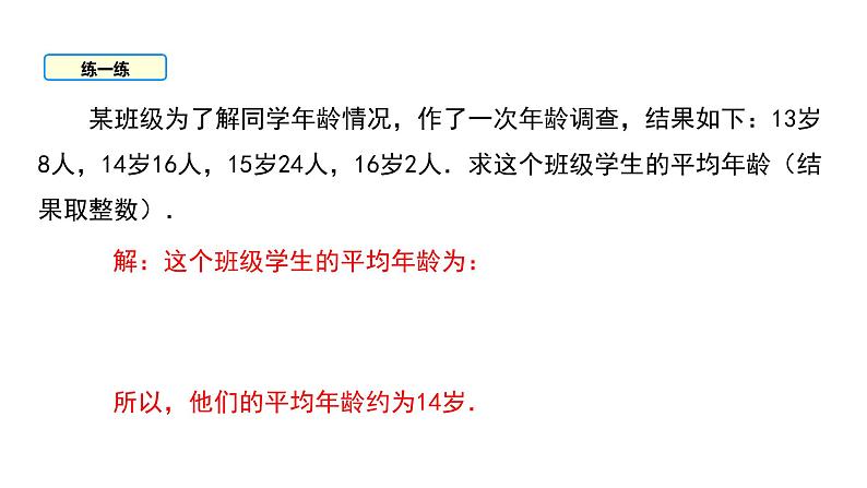 2021-2022北师大版八年级数学上册6.1平均数课件（23张）第7页