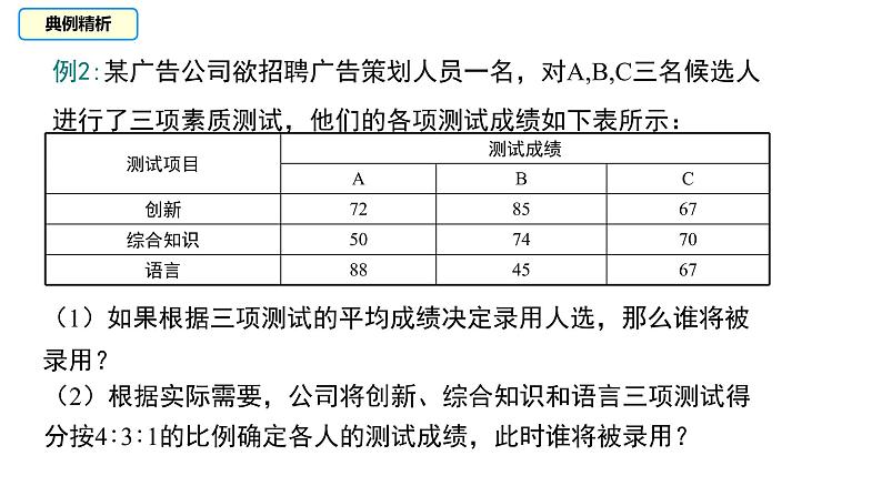 2021-2022北师大版八年级数学上册6.1平均数课件（23张）第8页