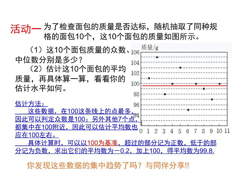 2021-2022北师大版八年级数学上册6.3 从统计图分析数据的集中趋势课件（32张）05