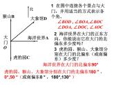 2021-2022北师大版数学七年级上册4.4角的比较课件（30张）