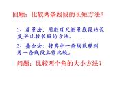 2021-2022北师大版数学七年级上册4.4角的比较课件（30张）