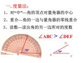 2021-2022北师大版数学七年级上册4.4角的比较课件（30张）