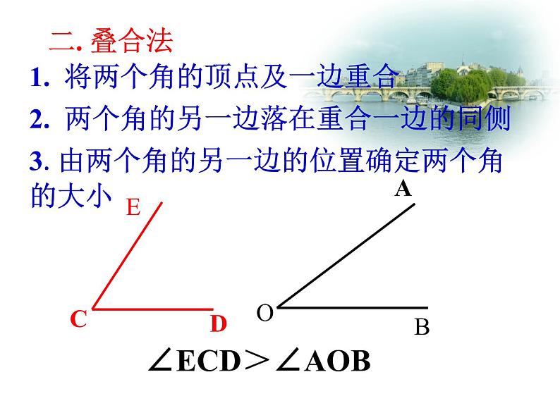 2021-2022北师大版数学七年级上册4.4角的比较课件（30张）第6页