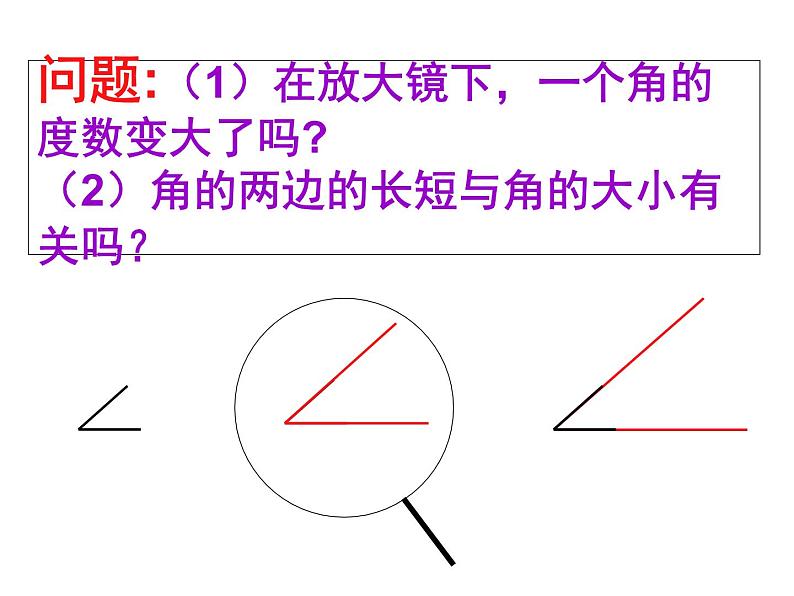 2021-2022北师大版数学七年级上册4.4角的比较课件（30张）第8页