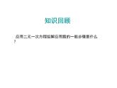 2021-2022北师大版八年级数学上册5.4应用 二元一次方程组——增收节支课件（17张）