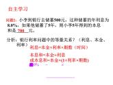 2021-2022北师大版八年级数学上册5.4应用 二元一次方程组——增收节支课件（17张）