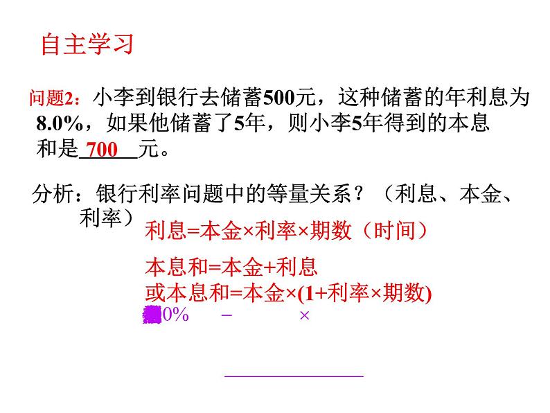 2021-2022北师大版八年级数学上册5.4应用 二元一次方程组——增收节支课件（17张）第4页