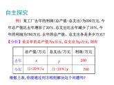 2021-2022北师大版八年级数学上册5.4应用 二元一次方程组——增收节支课件（17张）
