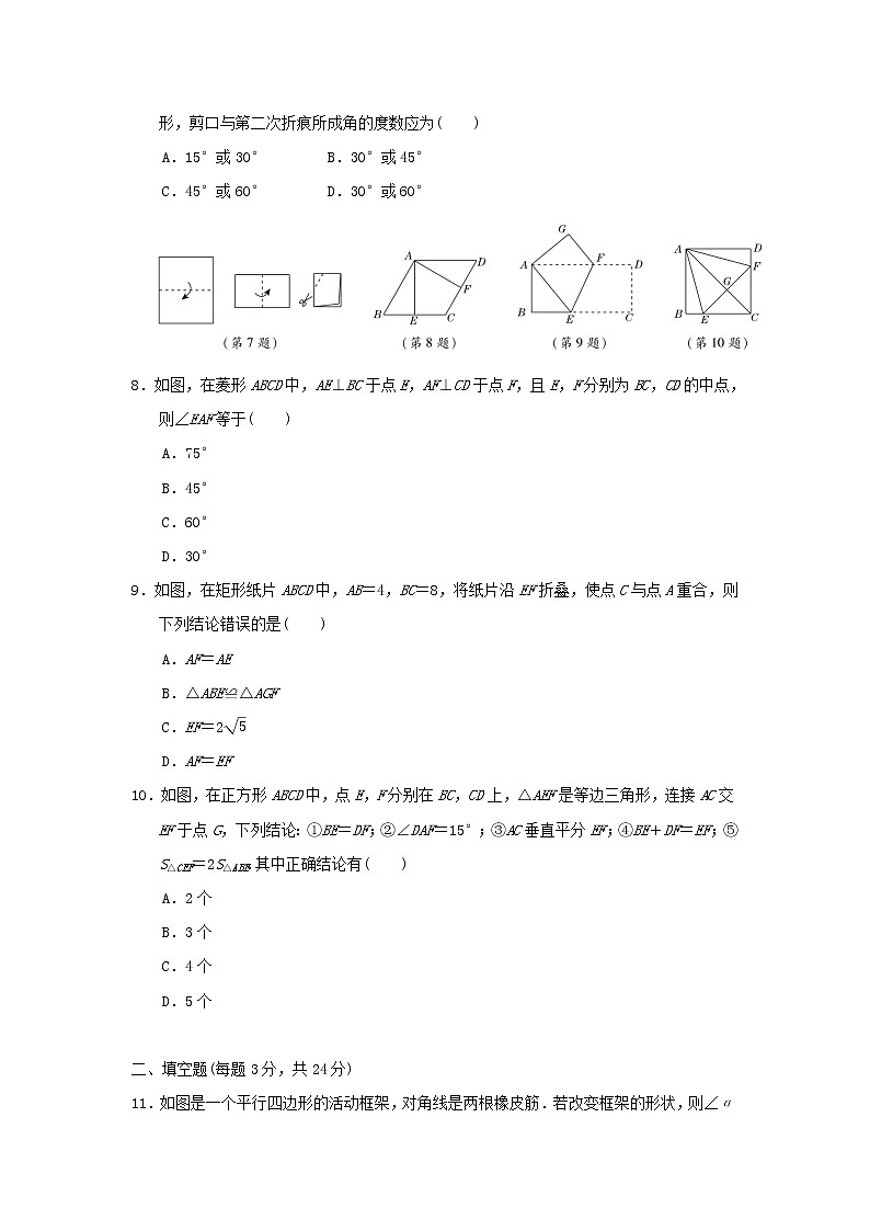 2021-2022学年度北师大版九年级数学上册第一章特殊四边形单元达标测试卷（含答案）第2页