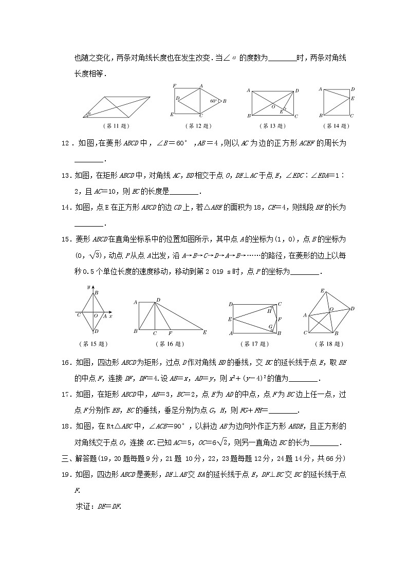 2021-2022学年度北师大版九年级数学上册第一章特殊四边形单元达标测试卷（含答案）第3页