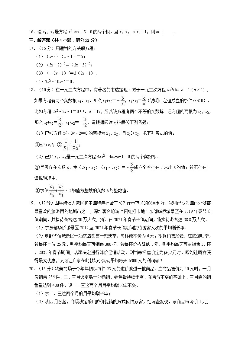 2021-2022学年度华东师大版九年级上册第22章 一元二次方程单元测试卷（含解析）第2页