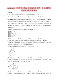 苏科版九年级上册第2章 对称图形——圆综合与测试达标测试