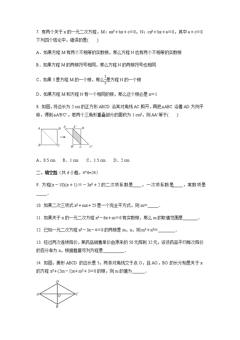 2021-2022学年度北师版九年级数学上册第二章一元二次方程单元测试卷（含答案）第2页