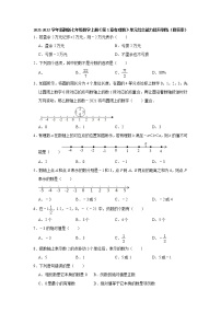 浙教版七年级上册第1章 有理数综合与测试课后练习题