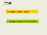 2021-2022北师大版七年级下册4.2  图形的全等课件（23张）