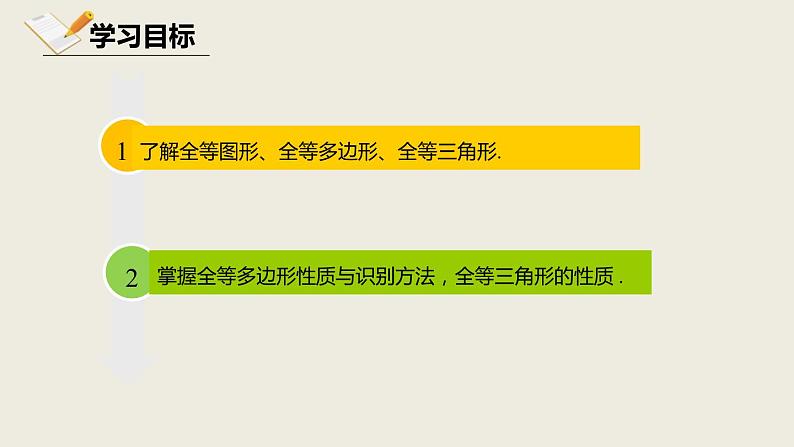 2021-2022北师大版七年级下册4.2  图形的全等课件（23张）第3页