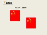 2021-2022北师大版七年级下册4.2  图形的全等课件（23张）