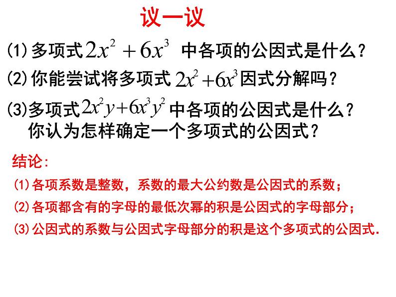 2021-2022人教版八年级上册数学课件：14.3.1提公因式法（27张）07