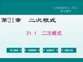 2021-2022华东师大版九年级上册数学课件：21.1 二次根式（19张）