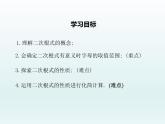 2021-2022华东师大版九年级上册数学课件：21.1 二次根式（19张）