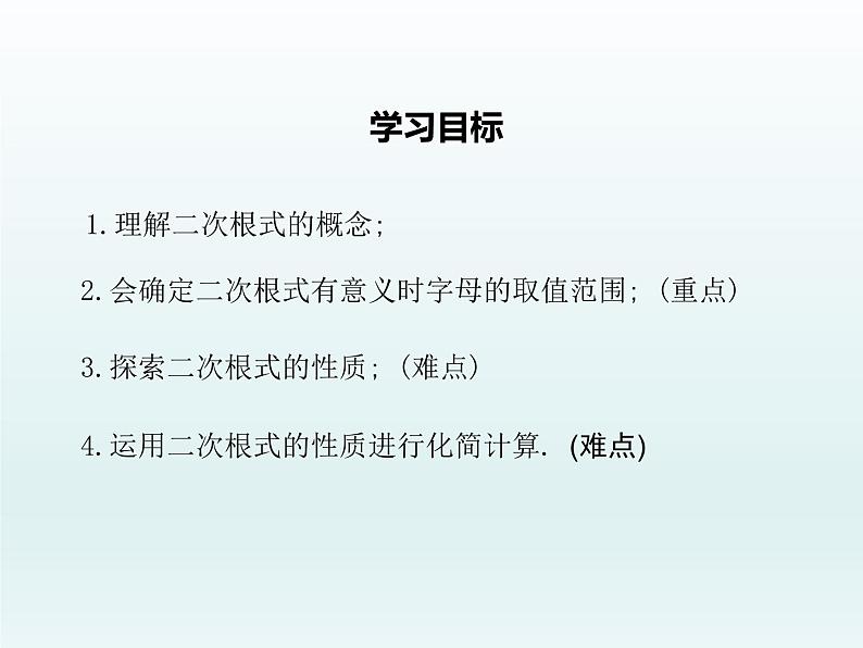 2021-2022华东师大版九年级上册数学课件：21.1 二次根式（19张）02