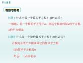 2021-2022华东师大版九年级上册数学课件：21.1 二次根式（19张）