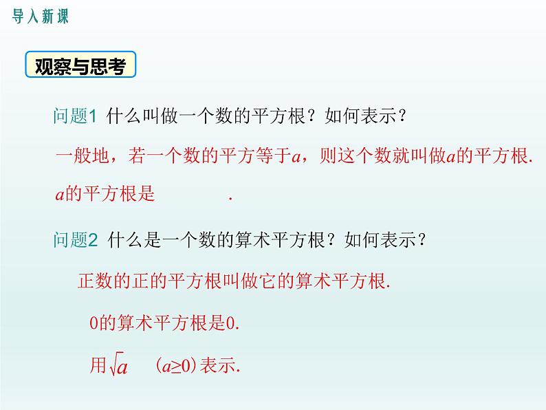 2021-2022华东师大版九年级上册数学课件：21.1 二次根式（19张）03